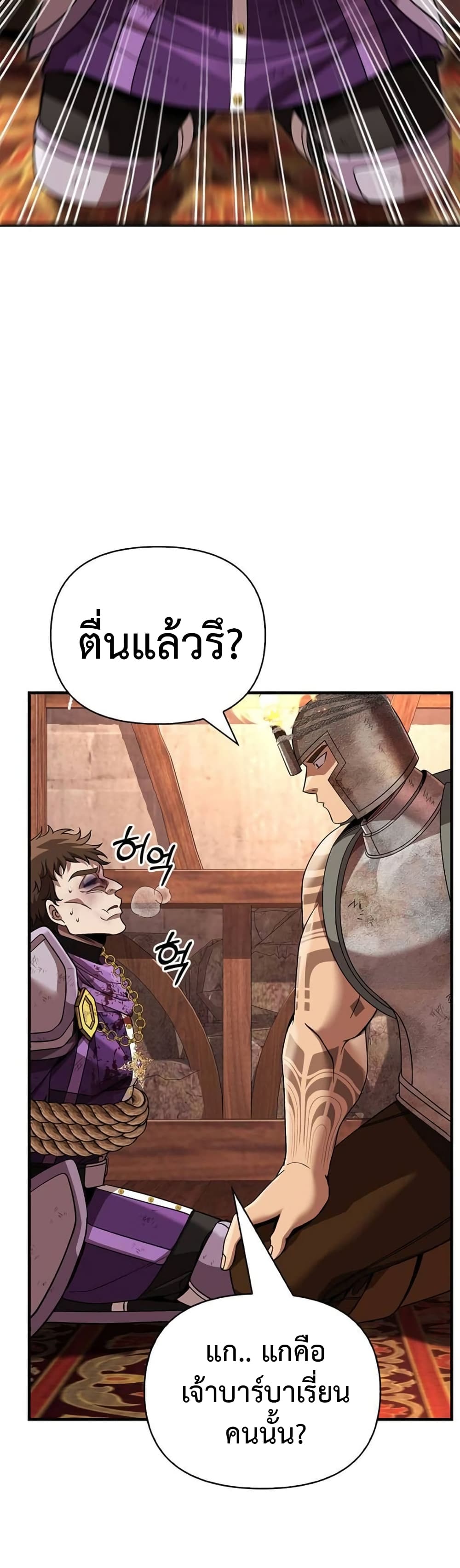Surviving The Game as a Barbarian page 21