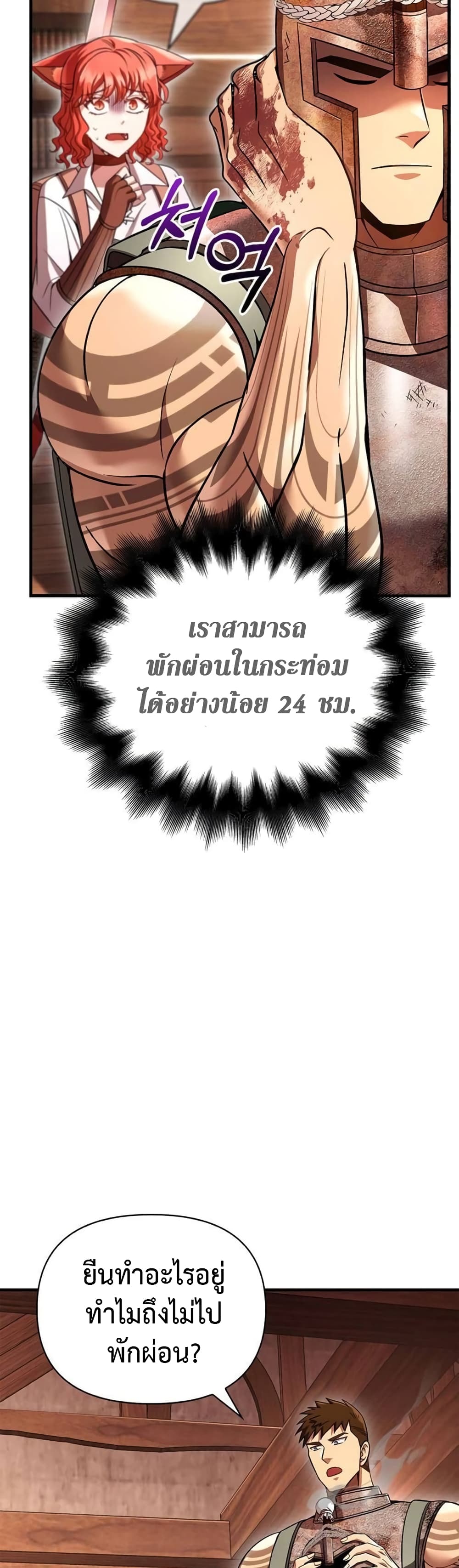 Surviving The Game as a Barbarian page 61
