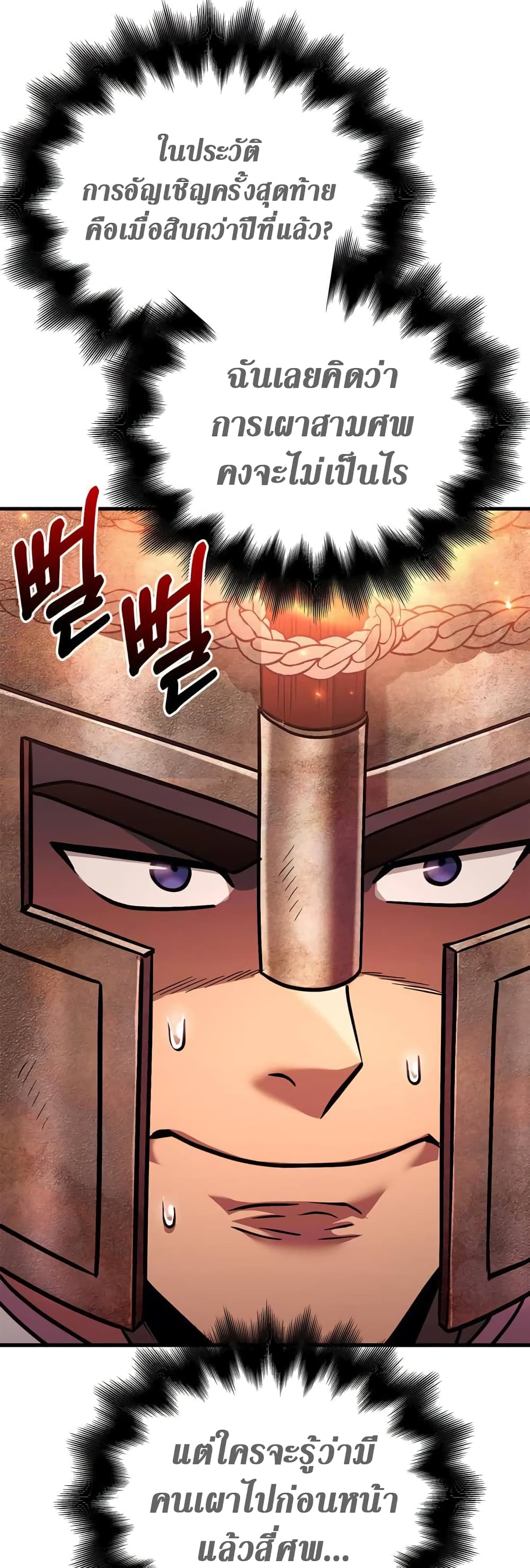 Surviving The Game as a Barbarian page 12
