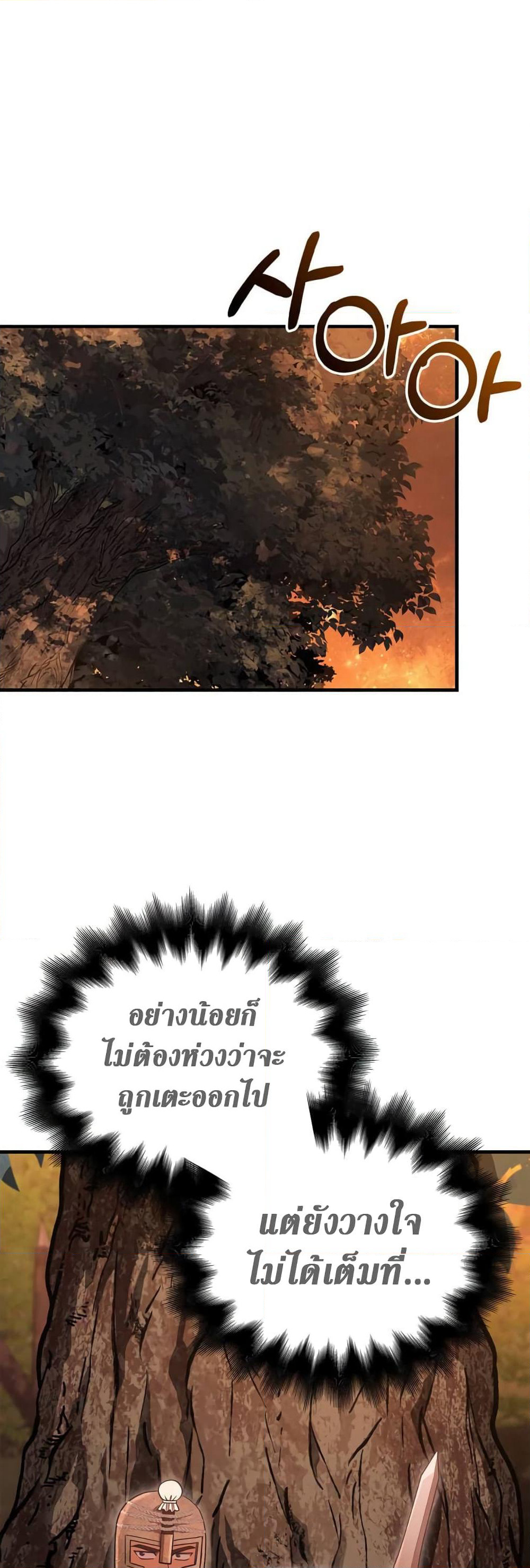 Surviving The Game as a Barbarian page 37