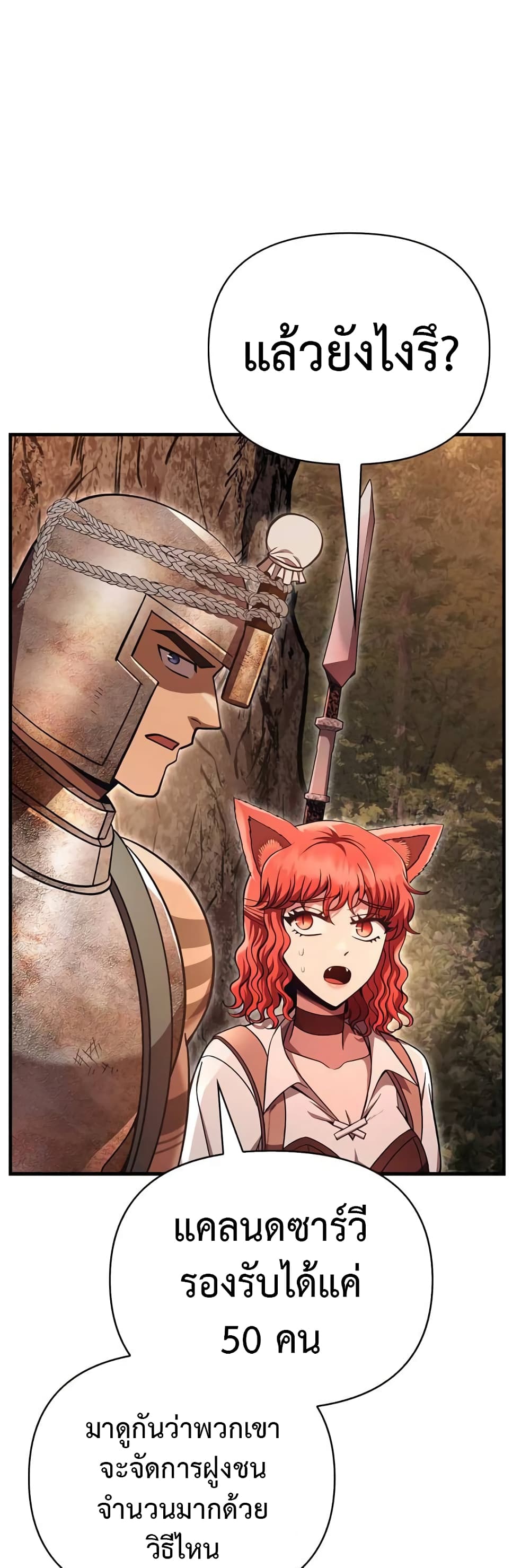 Surviving The Game as a Barbarian page 54