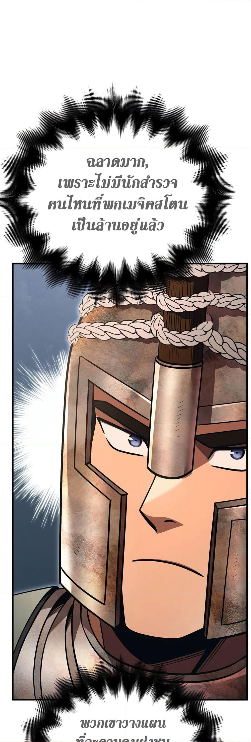 Surviving The Game as a Barbarian page 58