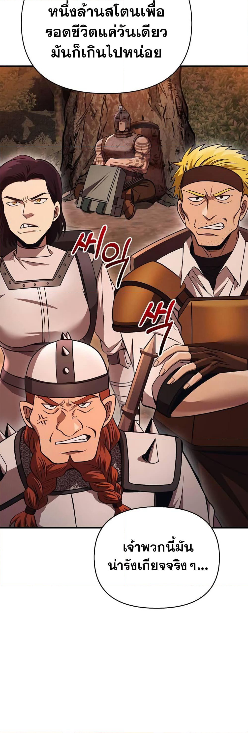 Surviving The Game as a Barbarian page 67