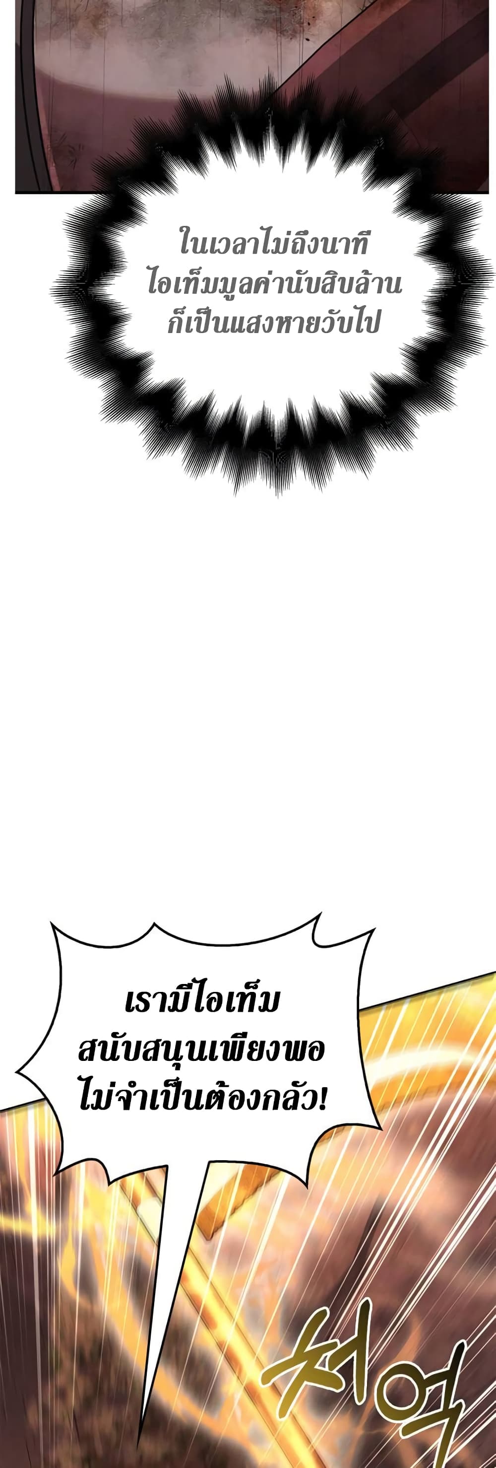 Surviving The Game as a Barbarian page 93