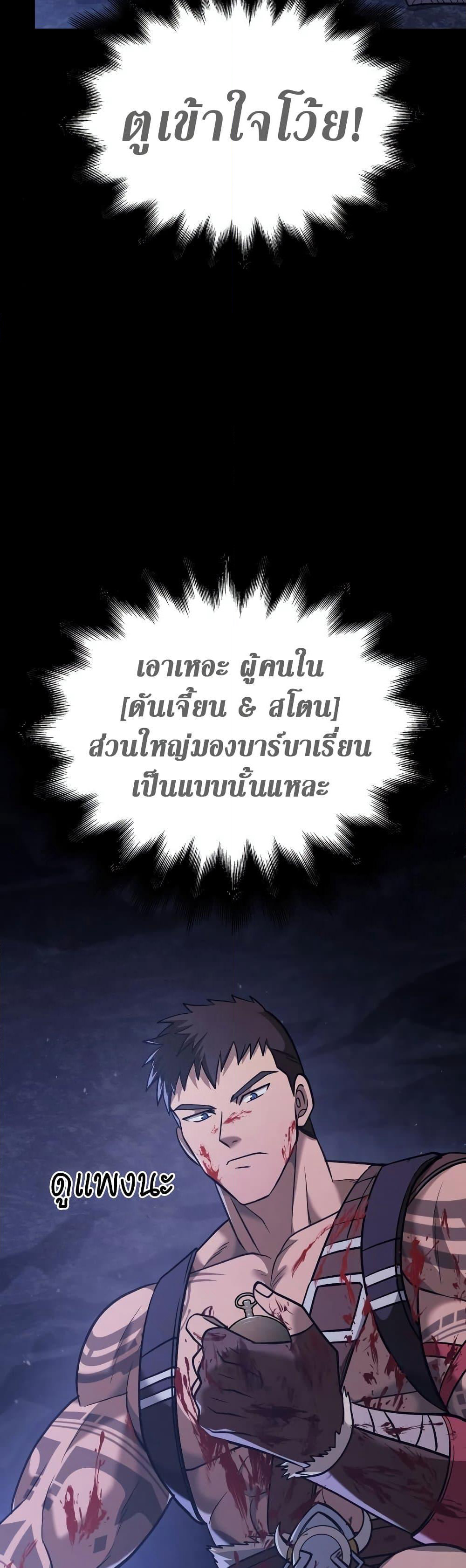 Surviving The Game as a Barbarian page 56