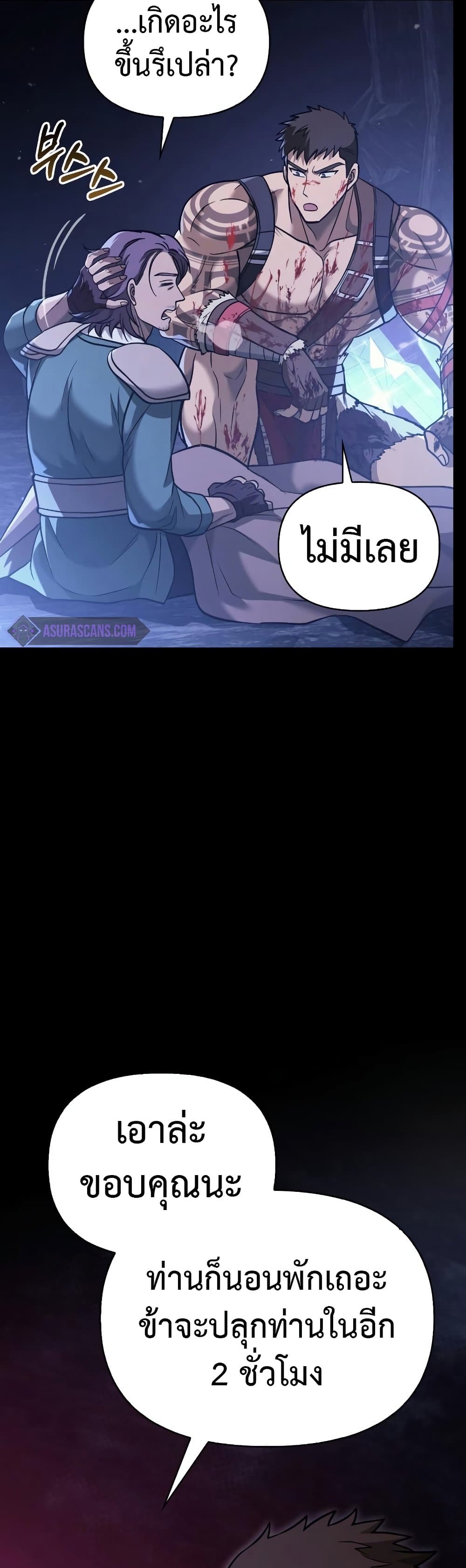 Surviving The Game as a Barbarian page 64