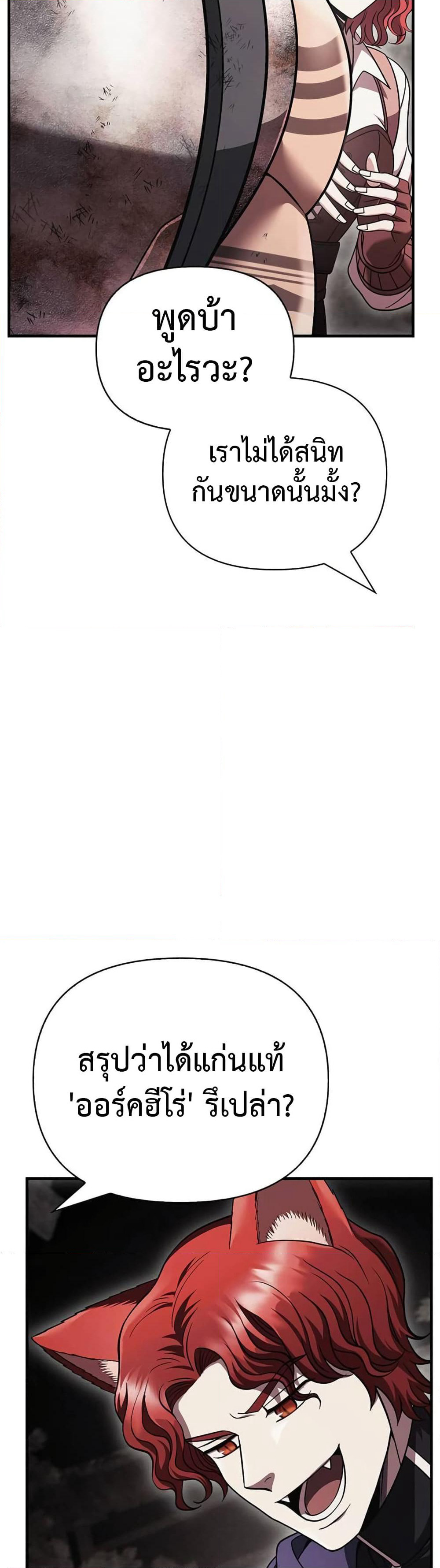 Surviving The Game as a Barbarian page 67