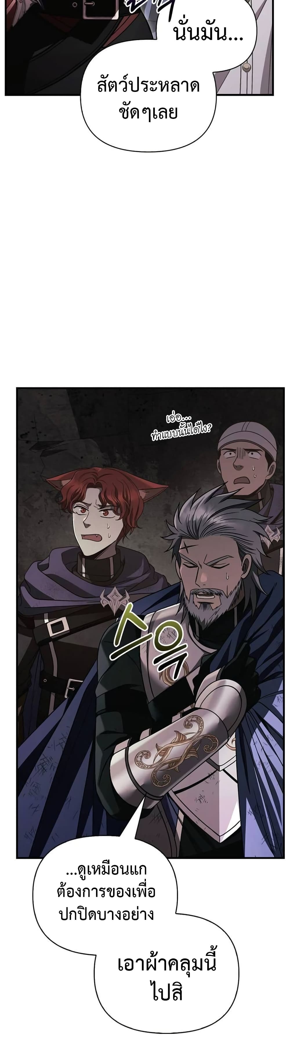 Surviving The Game as a Barbarian page 43