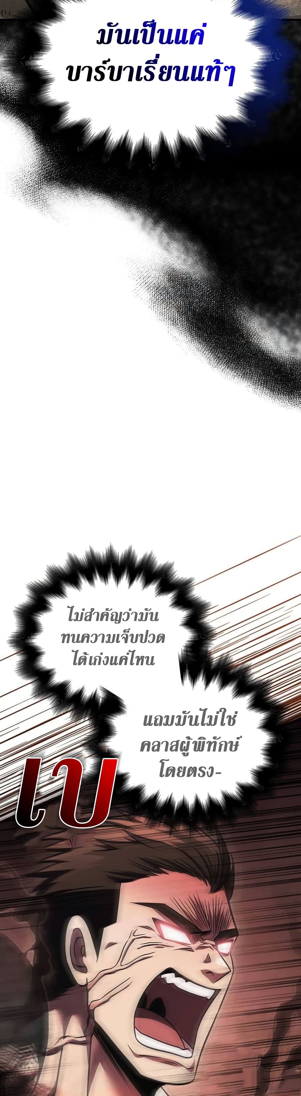 Surviving The Game as a Barbarian page 81