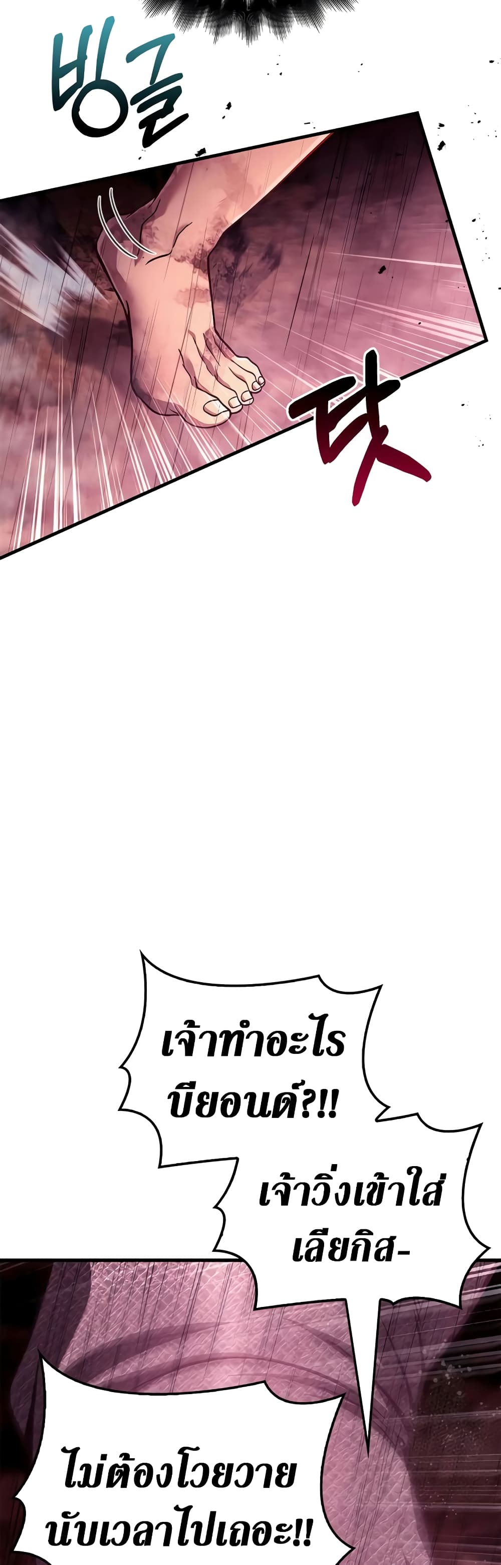 Surviving The Game as a Barbarian page 23