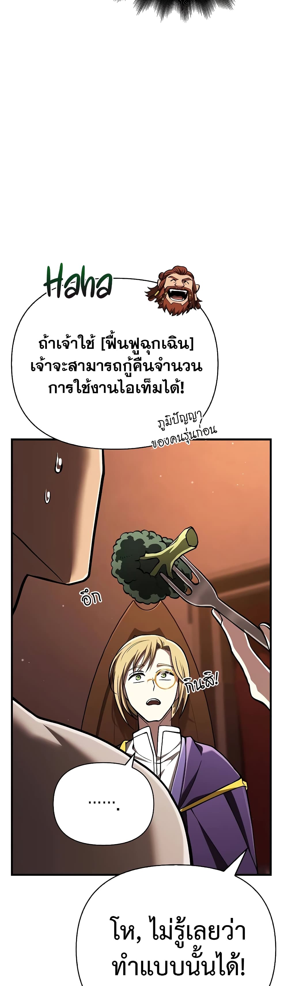 Surviving The Game as a Barbarian page 23