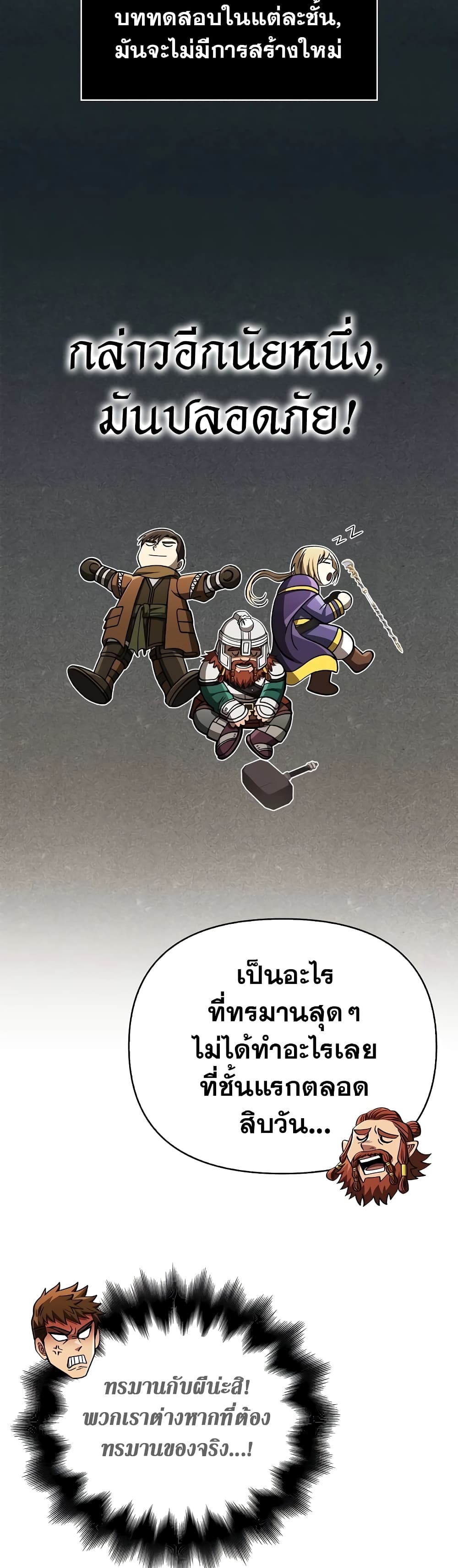 Surviving The Game as a Barbarian page 28