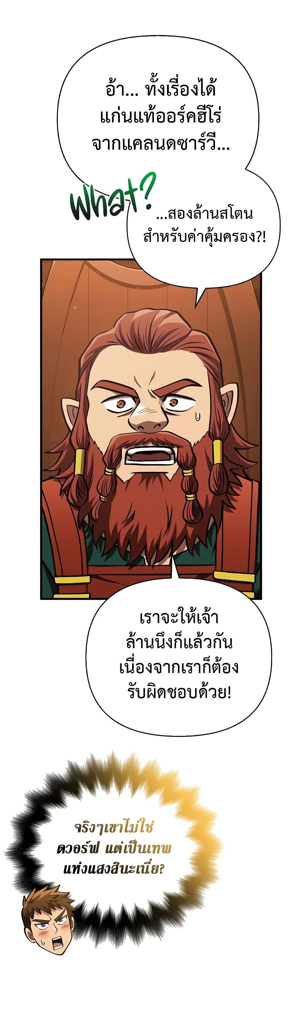 Surviving The Game as a Barbarian page 42
