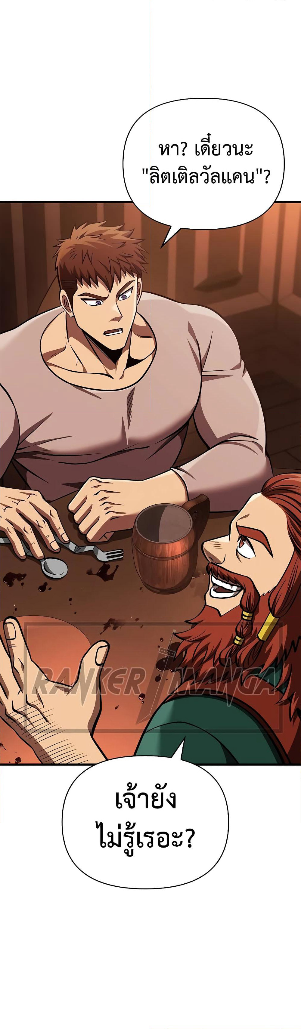 Surviving The Game as a Barbarian page 44
