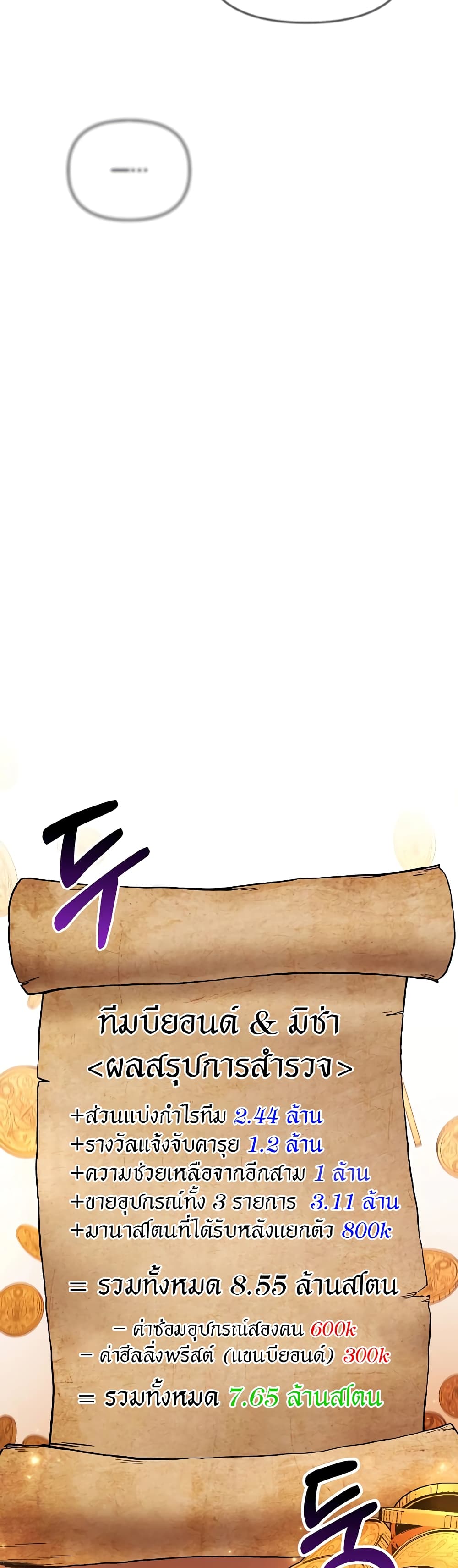 Surviving The Game as a Barbarian page 50