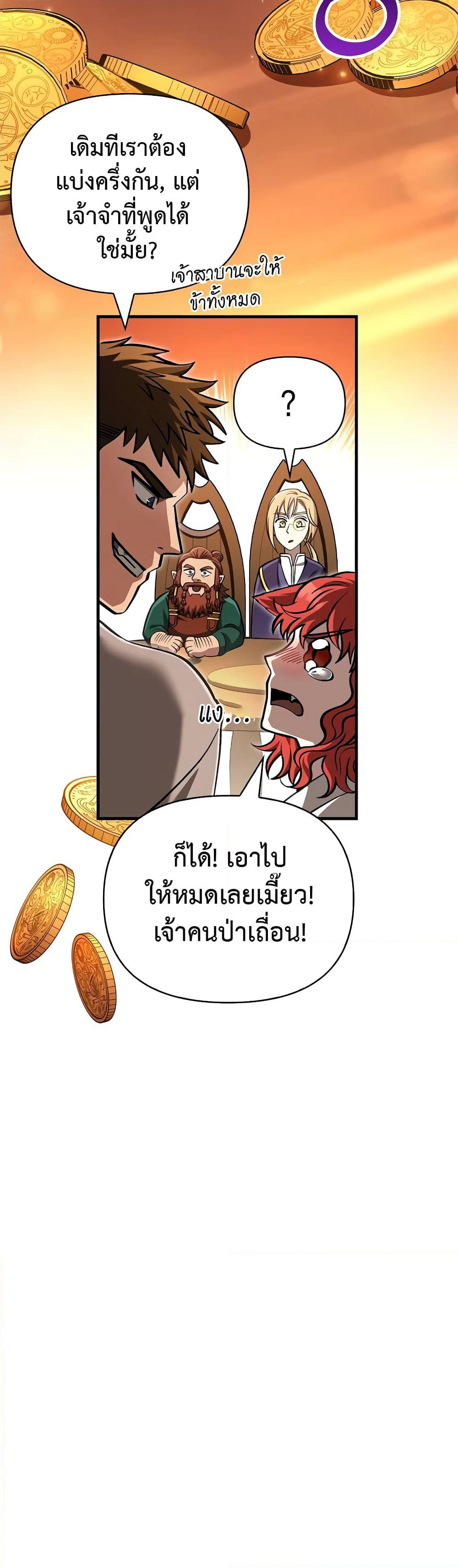 Surviving The Game as a Barbarian page 51