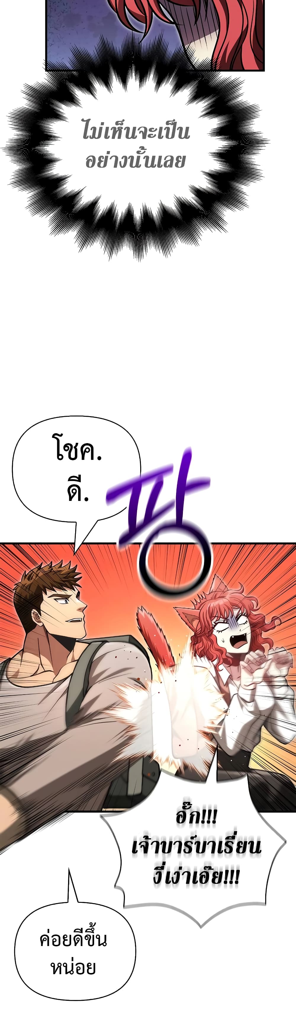 Surviving The Game as a Barbarian page 61