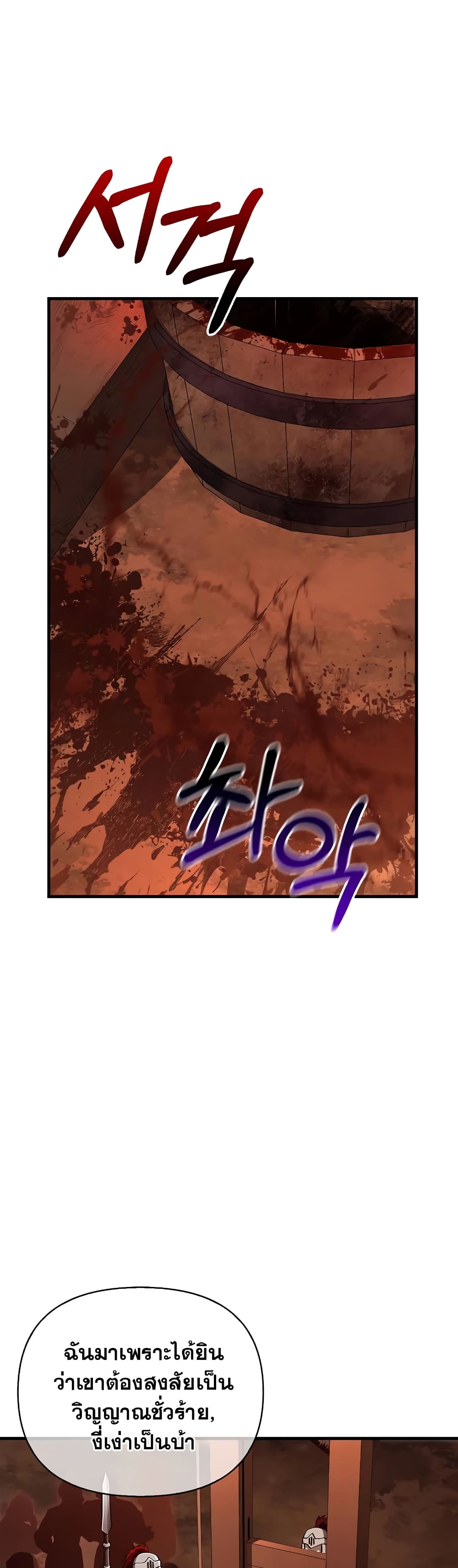 Surviving The Game as a Barbarian page 69