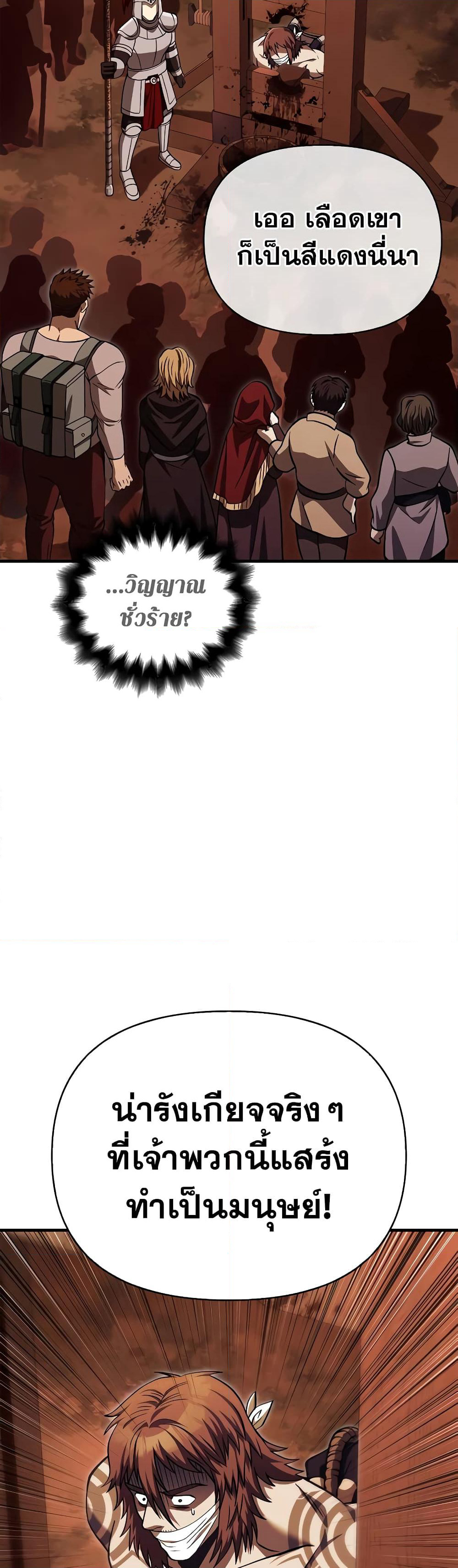 Surviving The Game as a Barbarian page 70