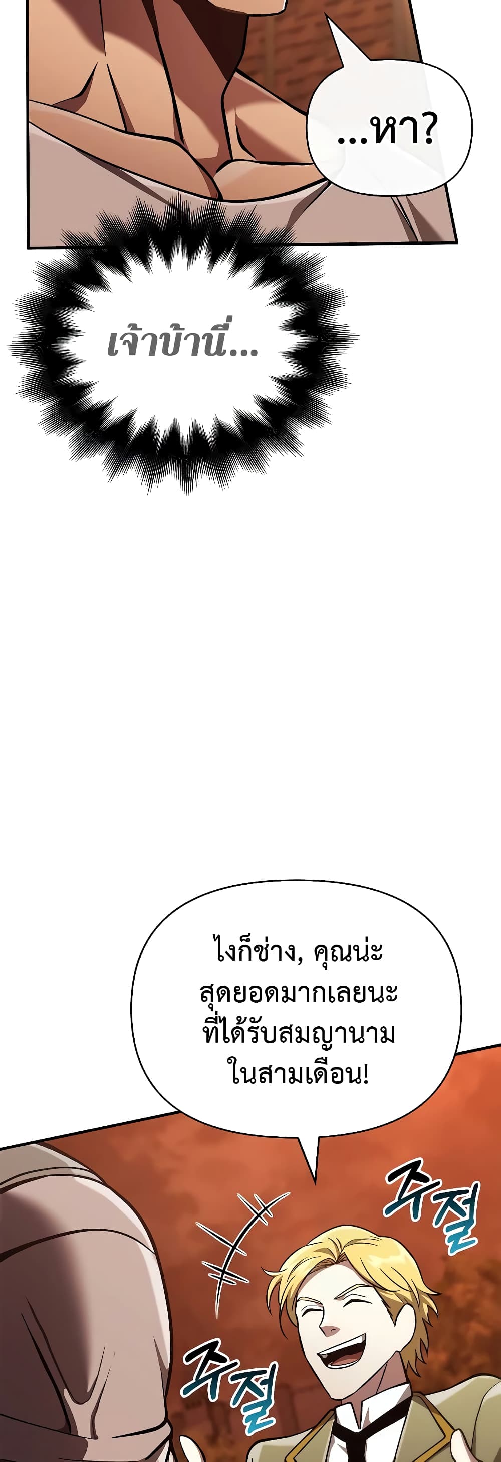 Surviving The Game as a Barbarian page 11