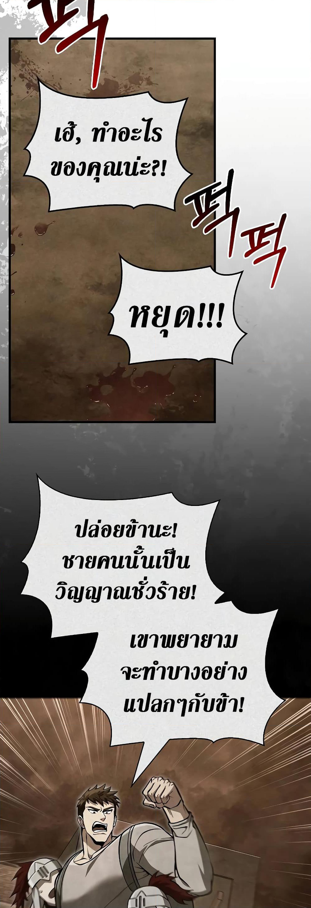 Surviving The Game as a Barbarian page 25