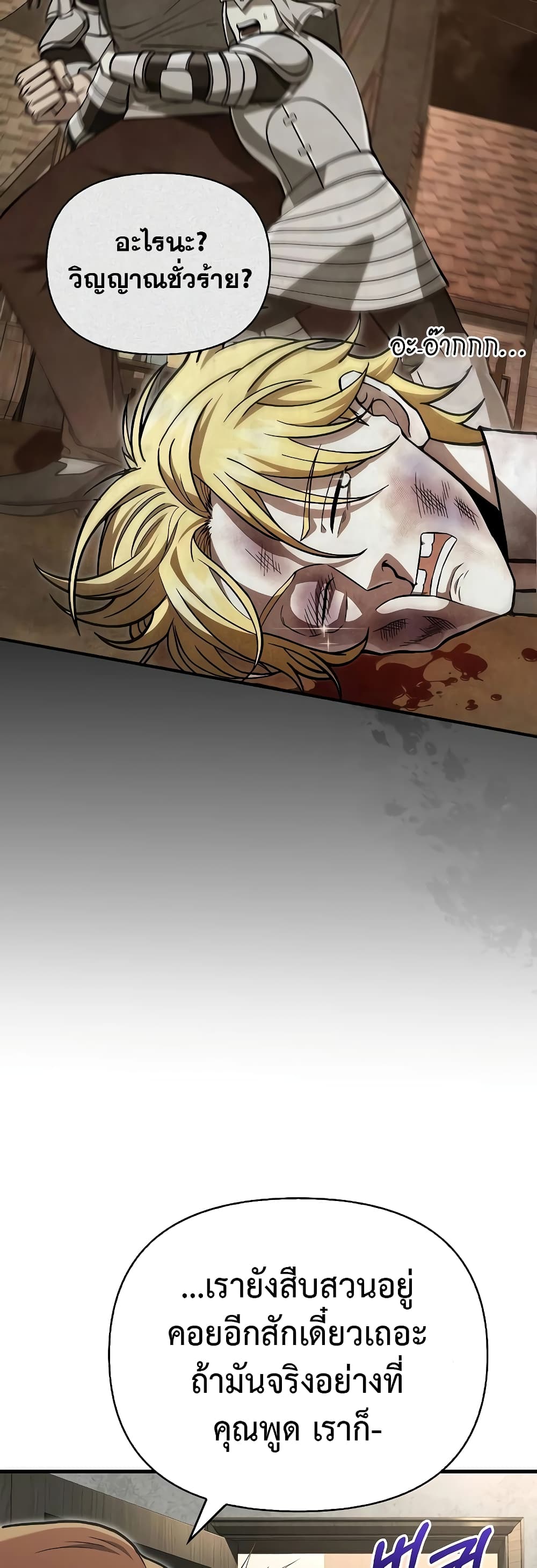 Surviving The Game as a Barbarian page 26