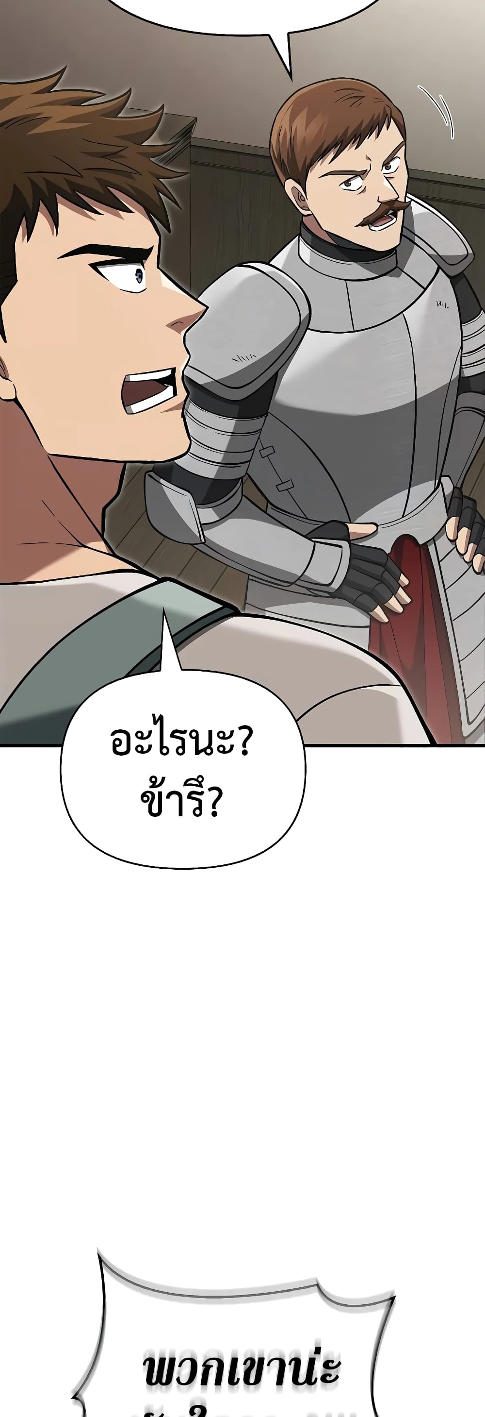 Surviving The Game as a Barbarian page 33