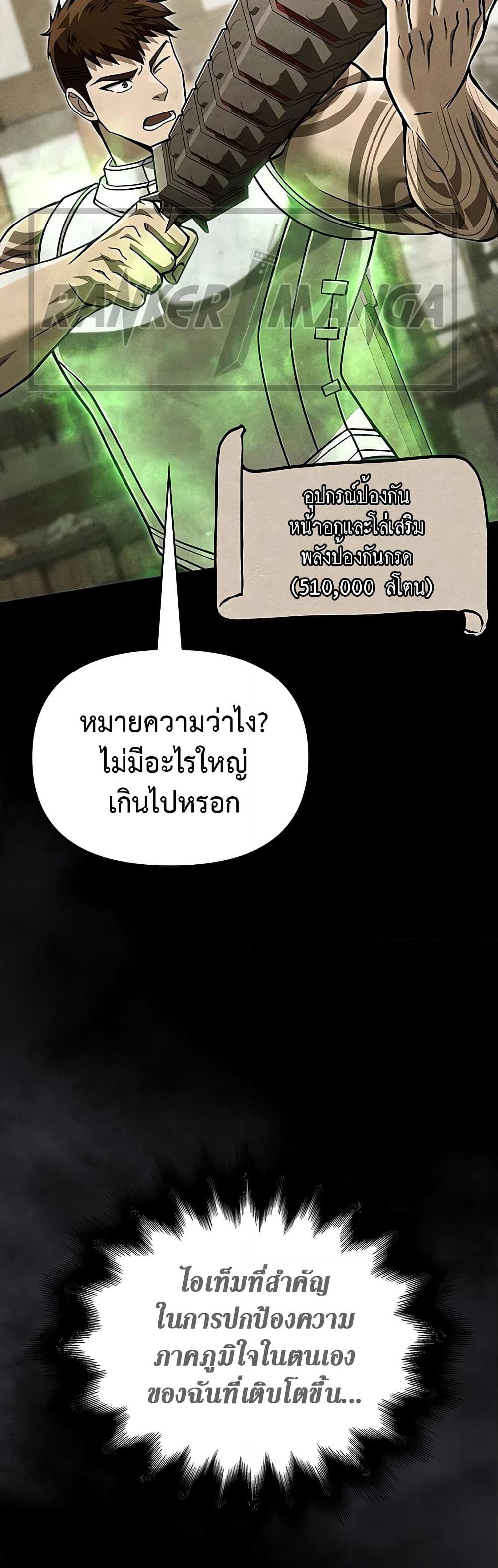 Surviving The Game as a Barbarian page 19