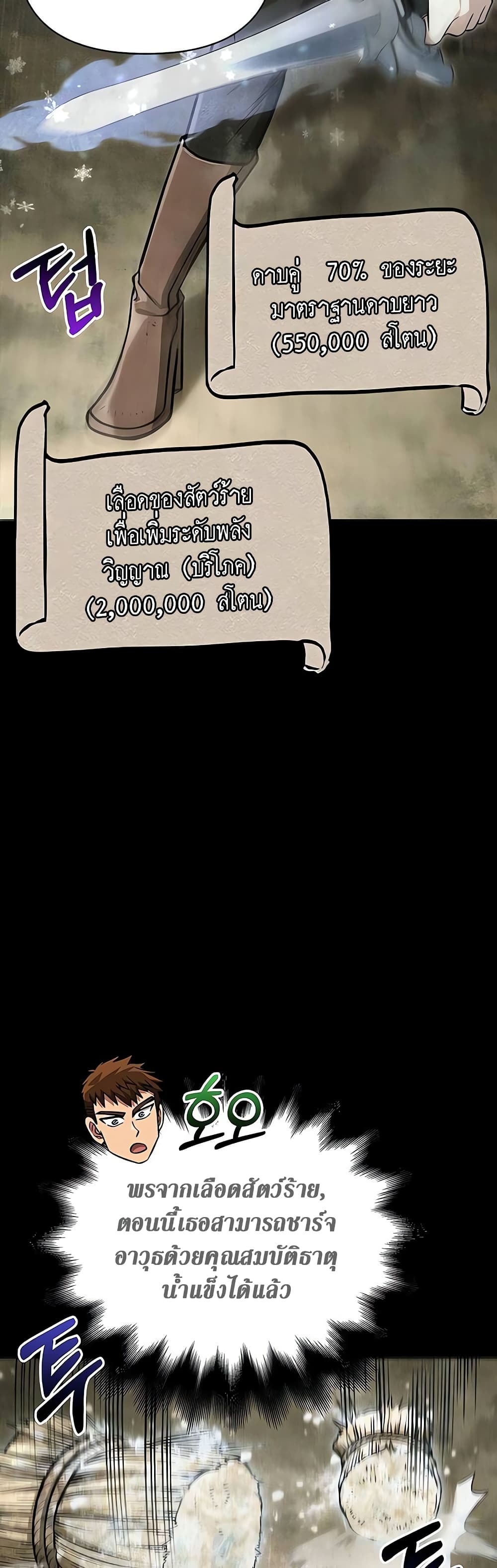Surviving The Game as a Barbarian page 24