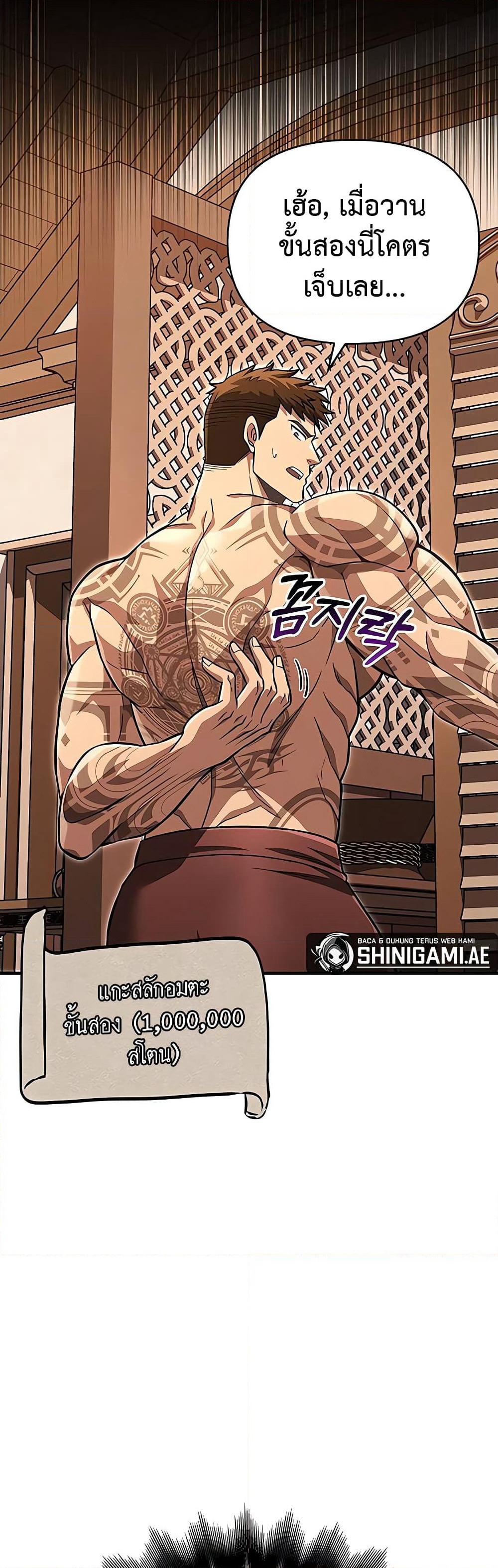 Surviving The Game as a Barbarian page 26
