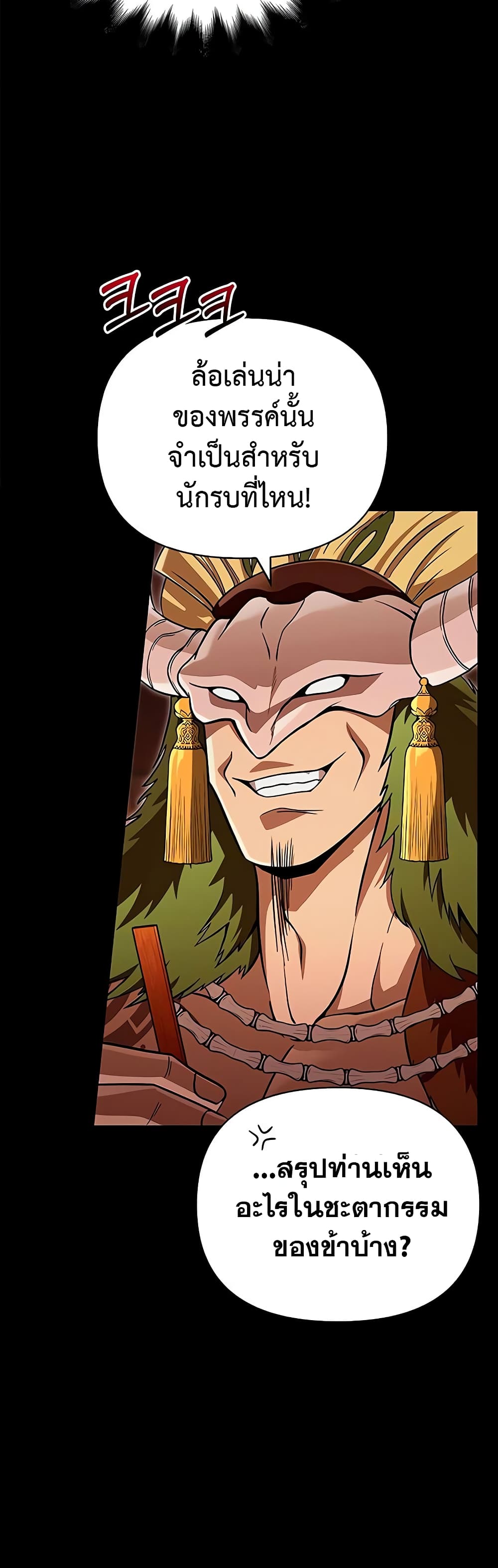 Surviving The Game as a Barbarian page 32