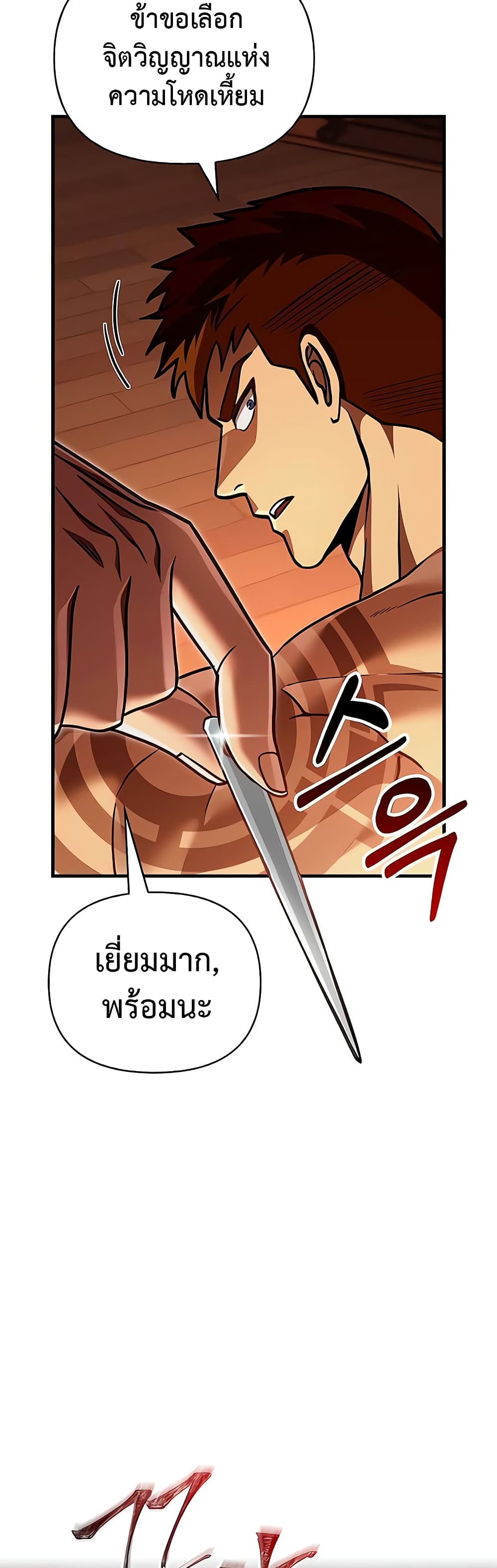 Surviving The Game as a Barbarian page 40