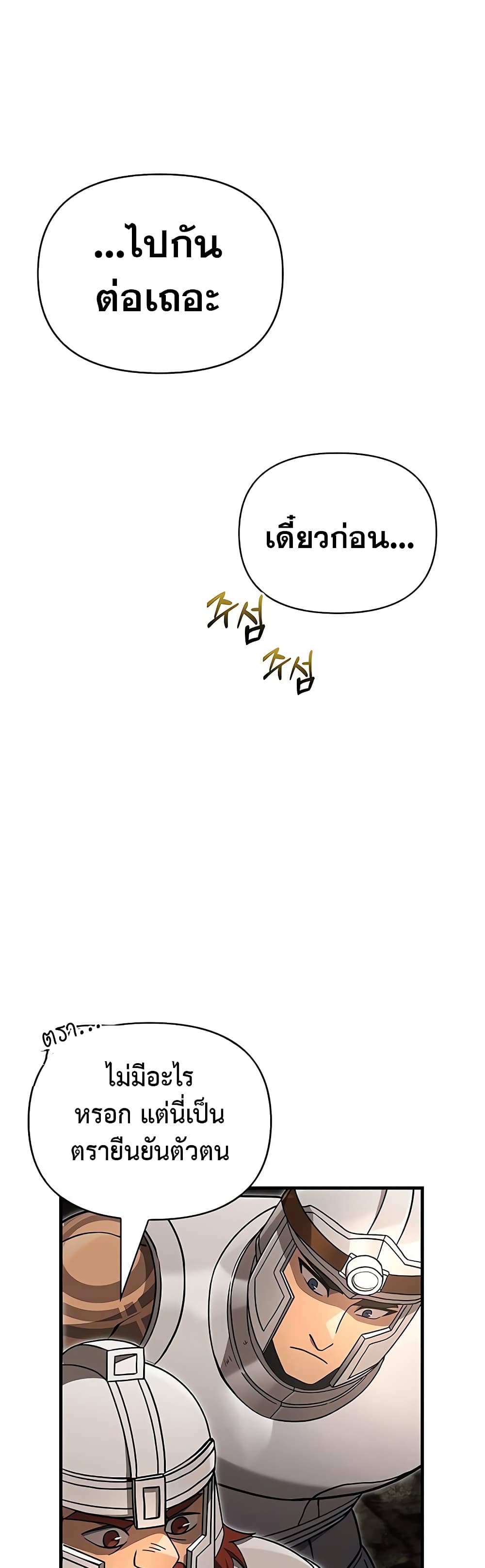 Surviving The Game as a Barbarian page 18
