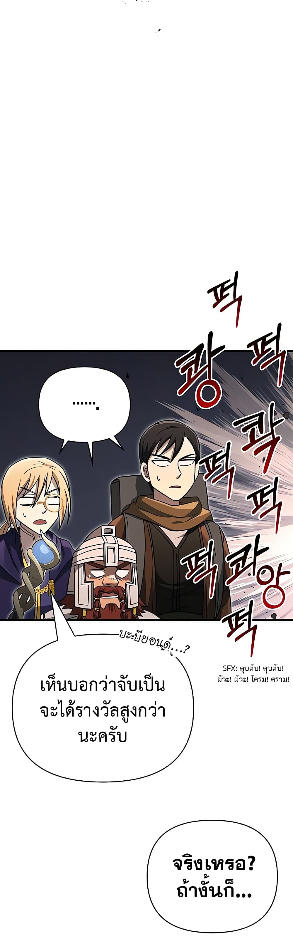 Surviving The Game as a Barbarian page 75