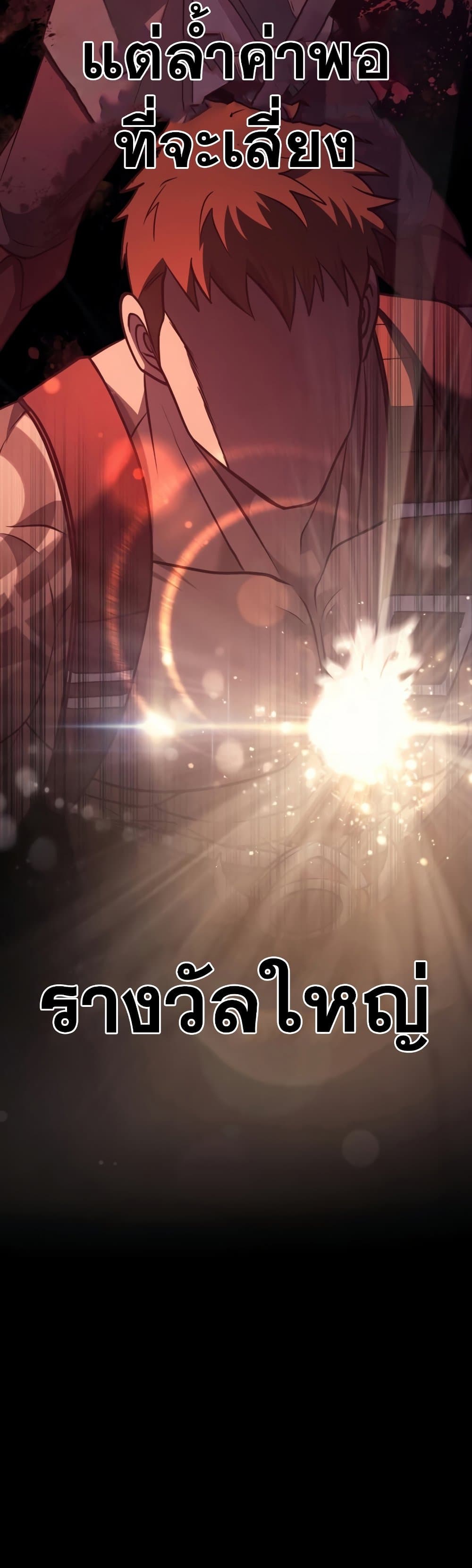 Surviving The Game as a Barbarian page 32