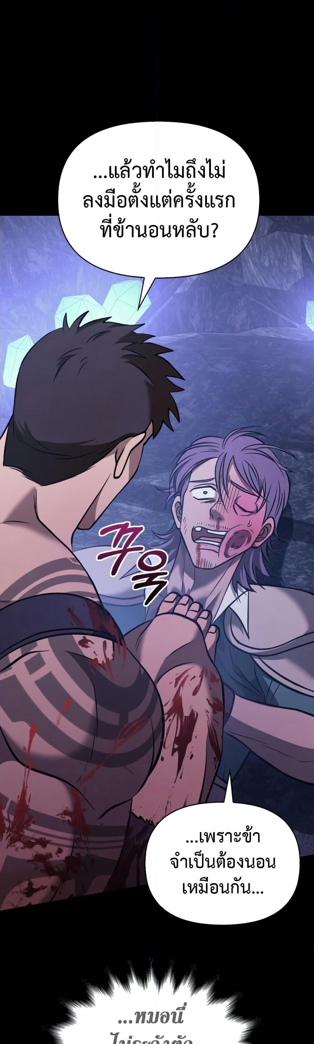 Surviving The Game as a Barbarian page 33