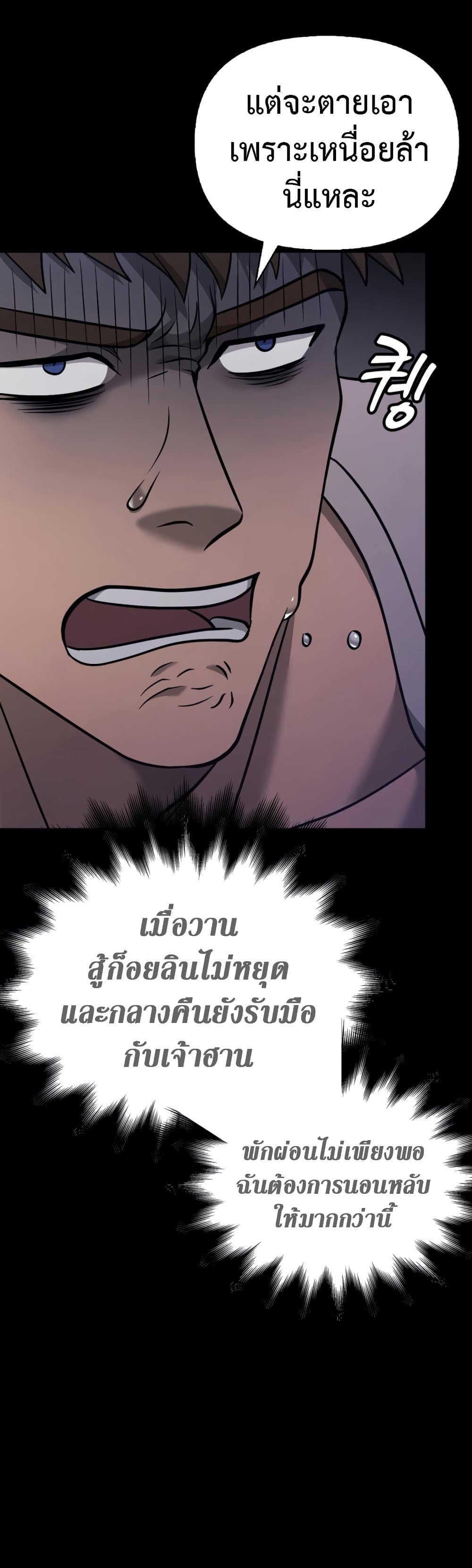 Surviving The Game as a Barbarian page 60