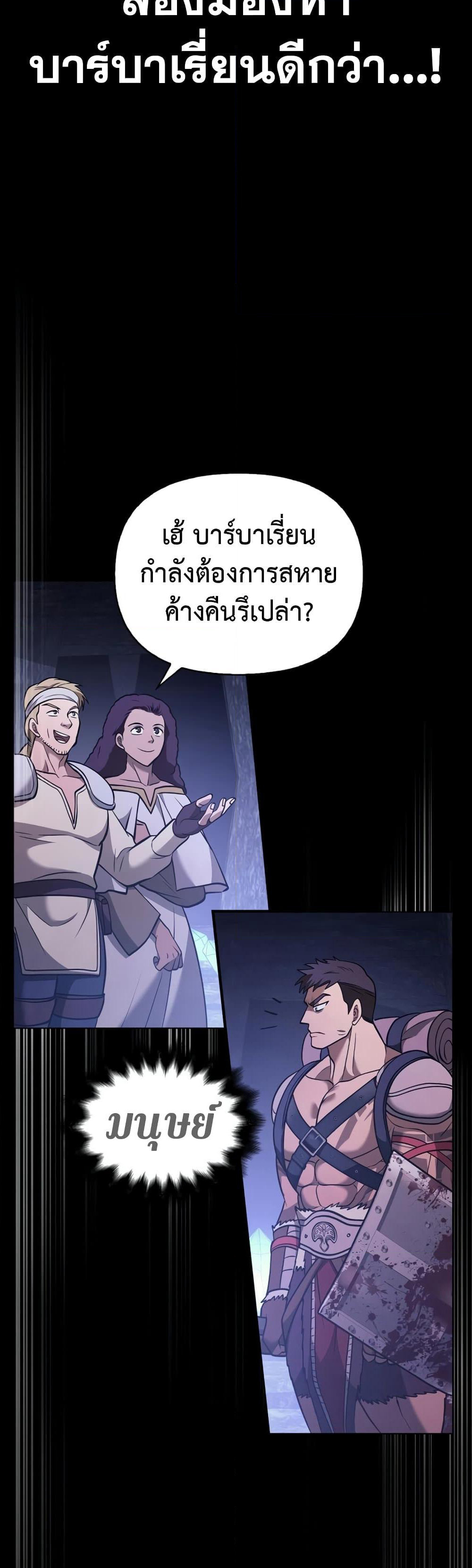 Surviving The Game as a Barbarian page 82