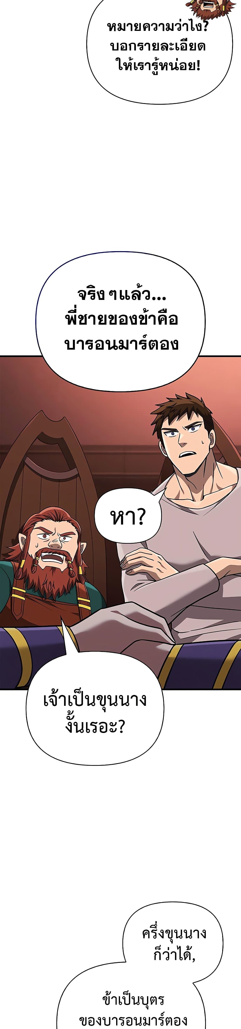 Surviving The Game as a Barbarian page 46