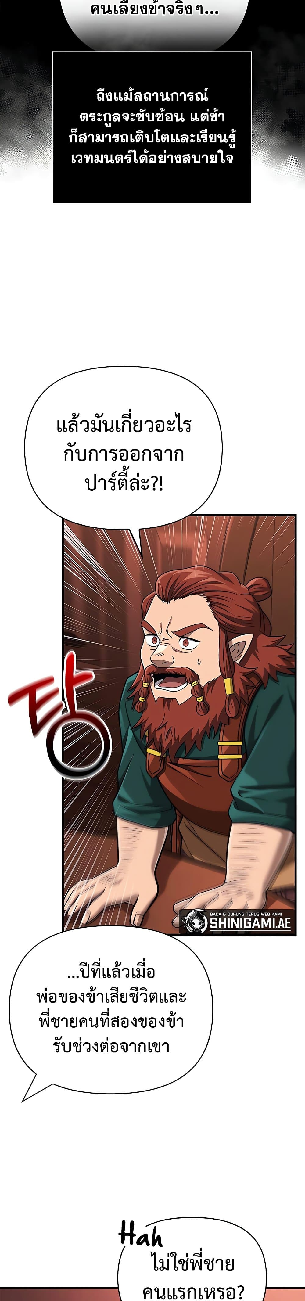Surviving The Game as a Barbarian page 48