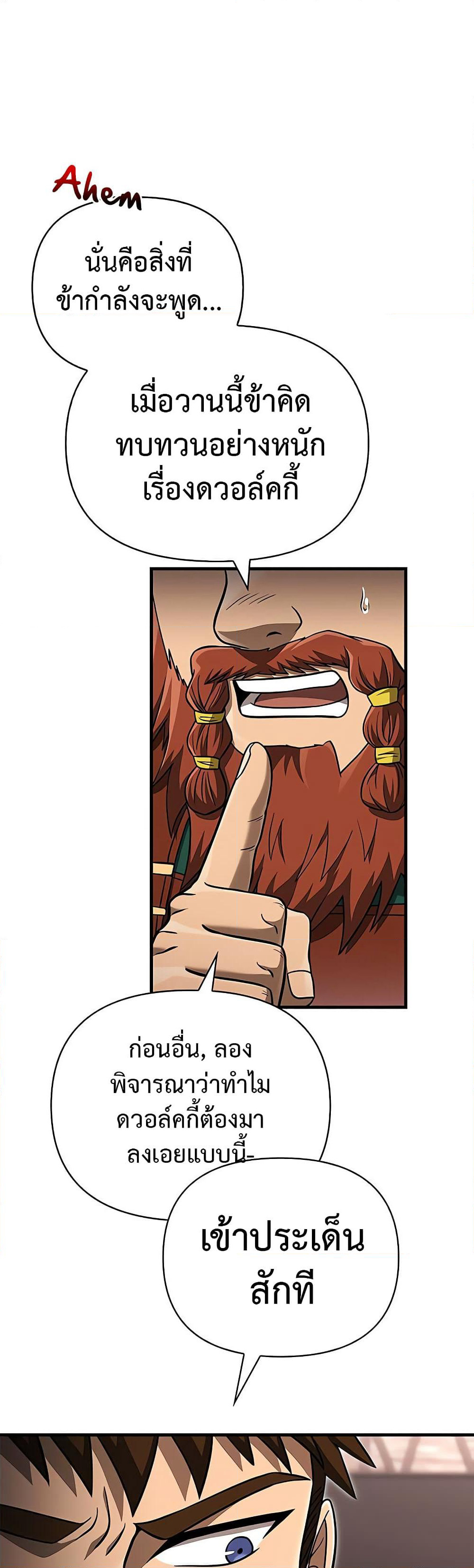 Surviving The Game as a Barbarian page 56