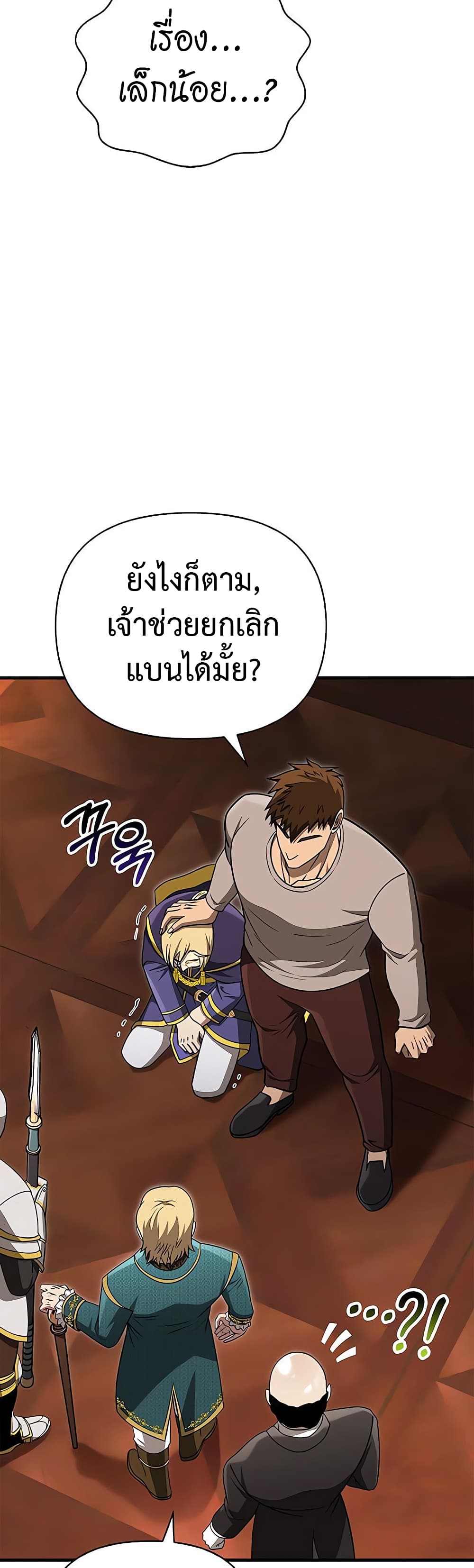 Surviving The Game as a Barbarian page 70