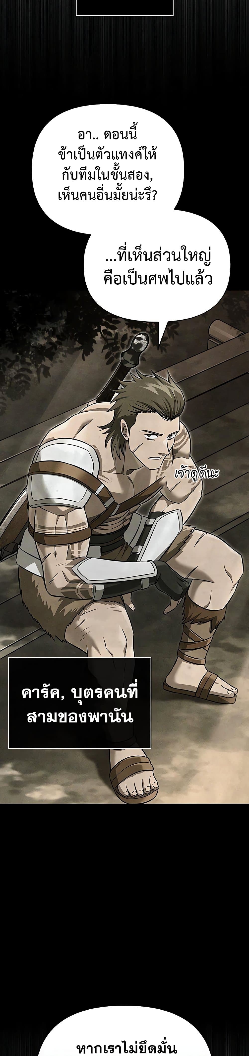 Surviving The Game as a Barbarian page 14