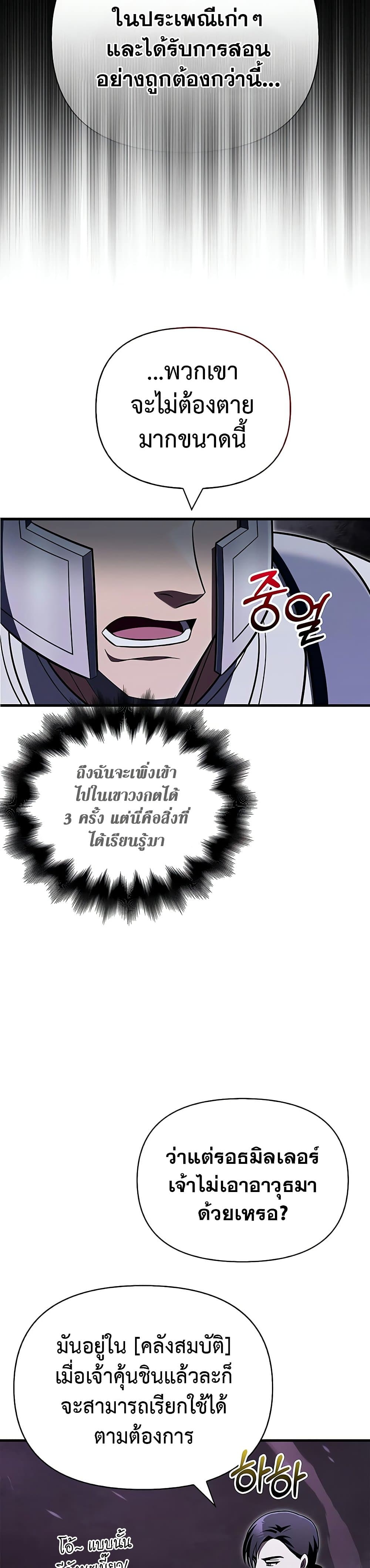 Surviving The Game as a Barbarian page 15