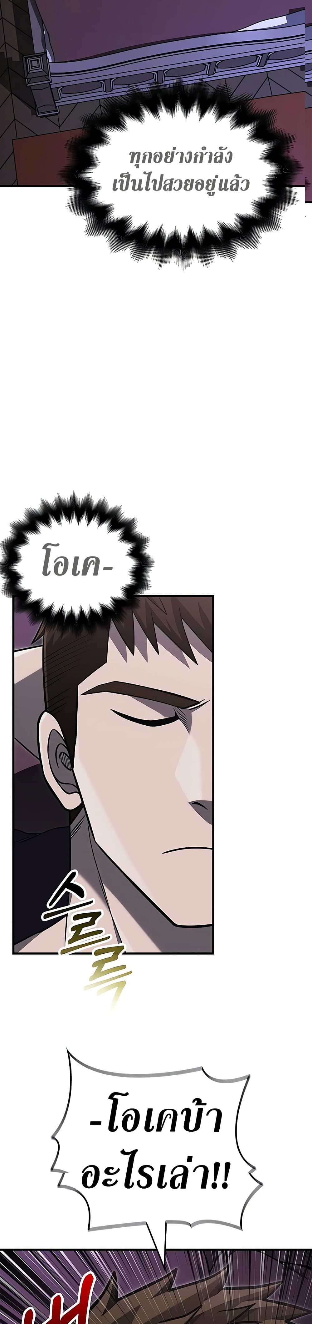 Surviving The Game as a Barbarian page 33