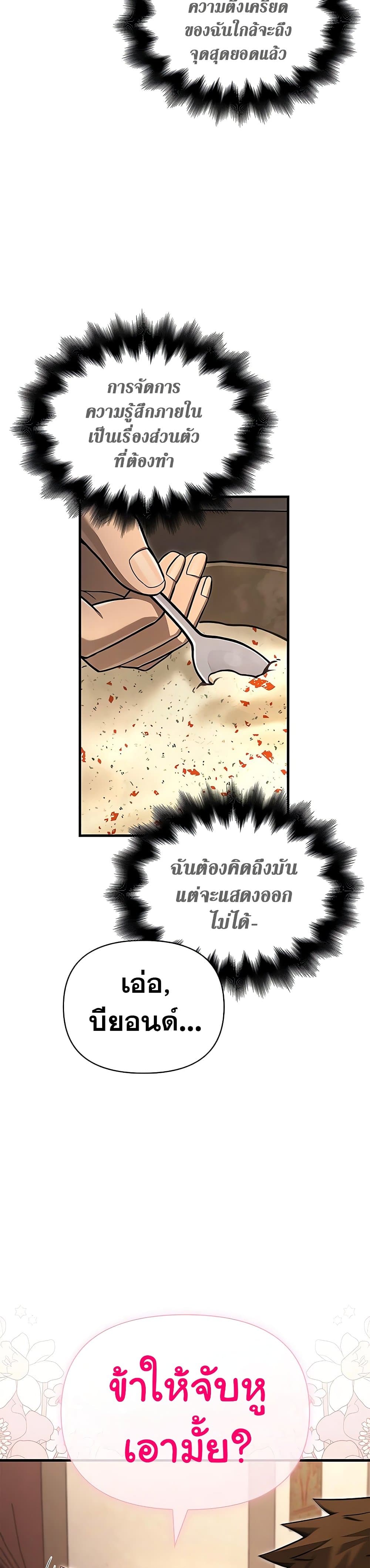 Surviving The Game as a Barbarian page 40
