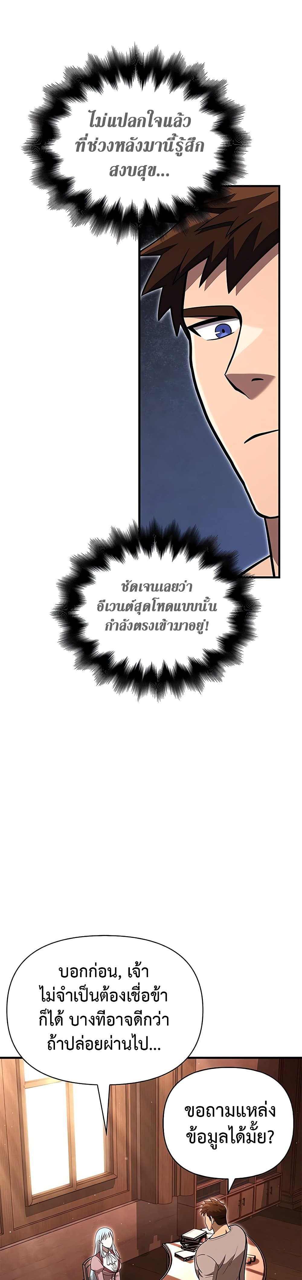 Surviving The Game as a Barbarian page 50
