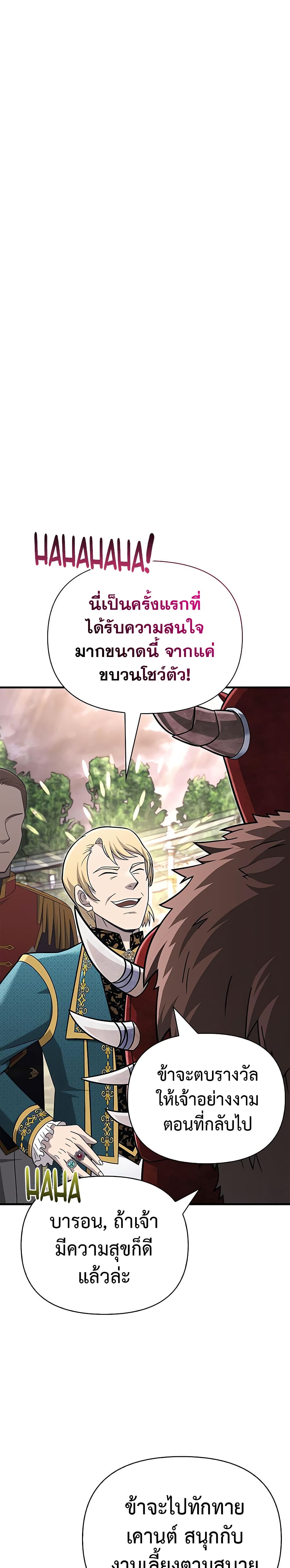 Surviving The Game as a Barbarian page 37