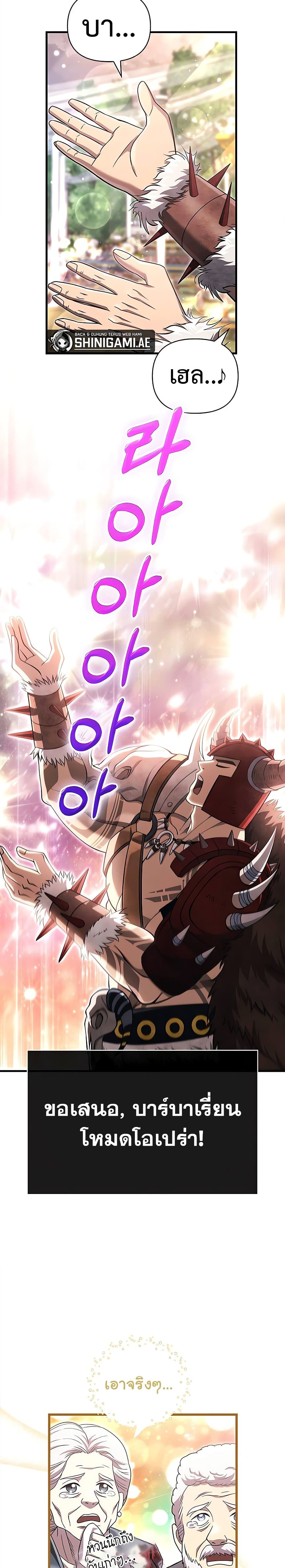 Surviving The Game as a Barbarian page 8