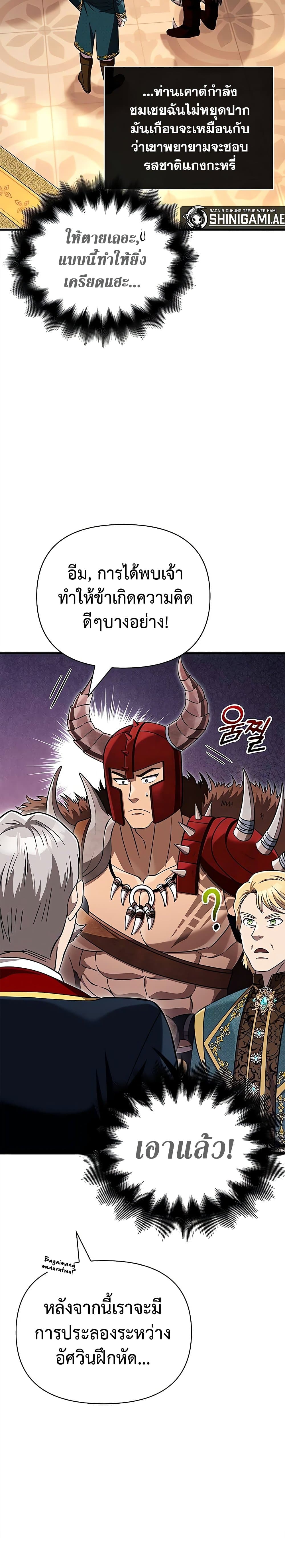 Surviving The Game as a Barbarian page 25